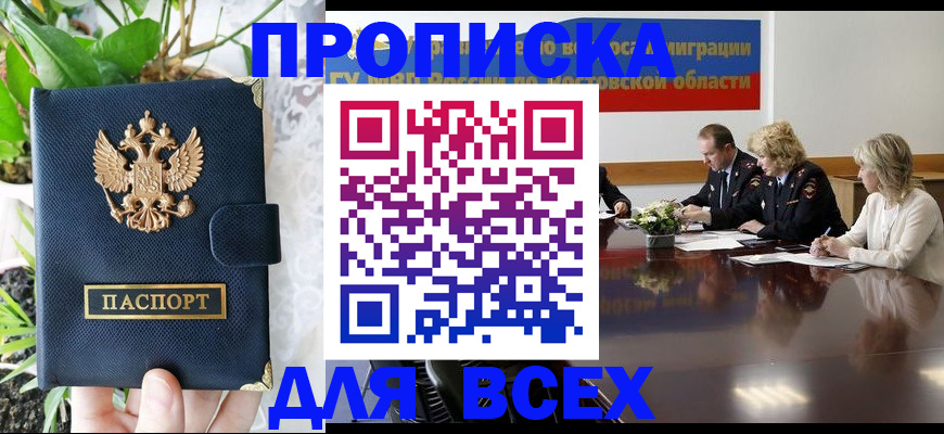 временная регистрация законно в Ершове