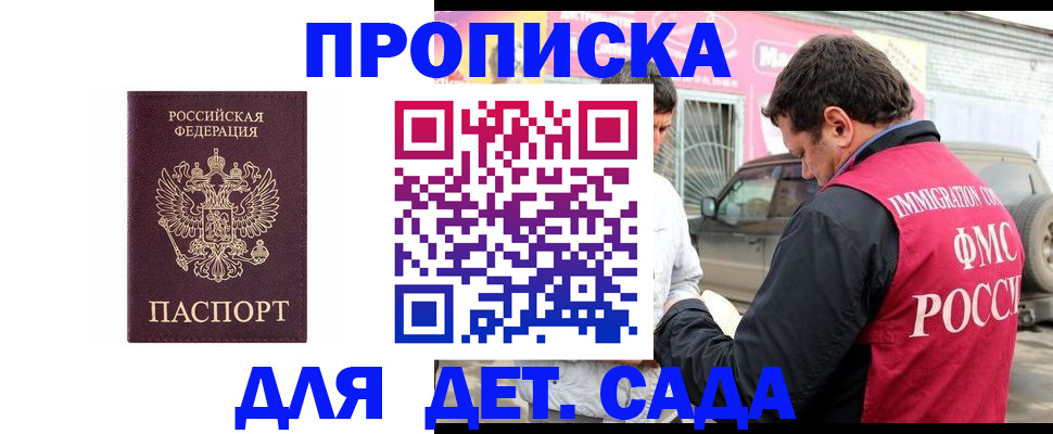 временная регистрация купить в Ершове