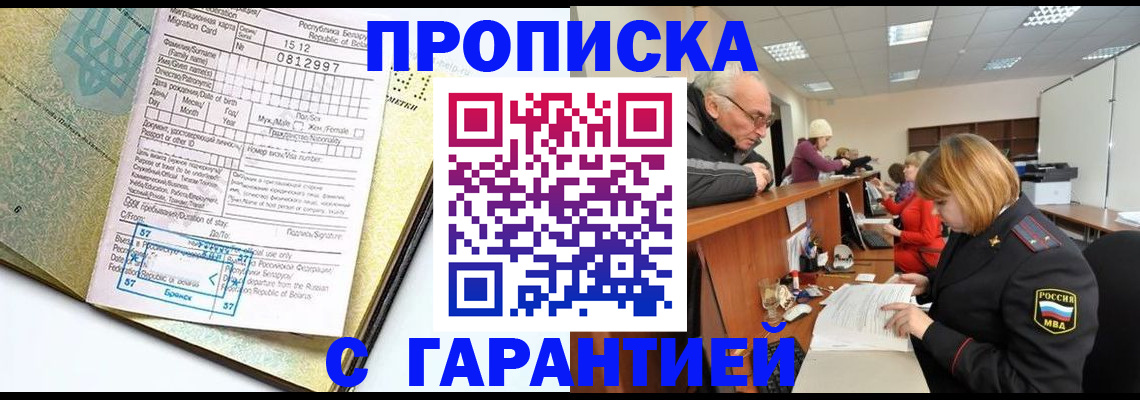 временная регистрация в Ершове